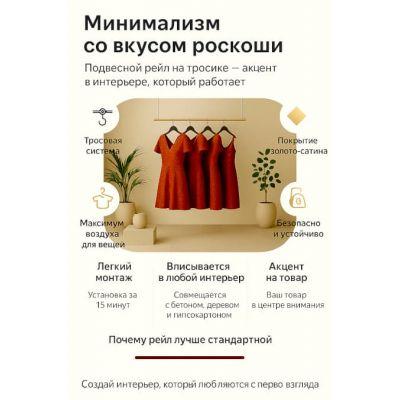 Подвесная вешалка на тросиках к потолку | цвет золото